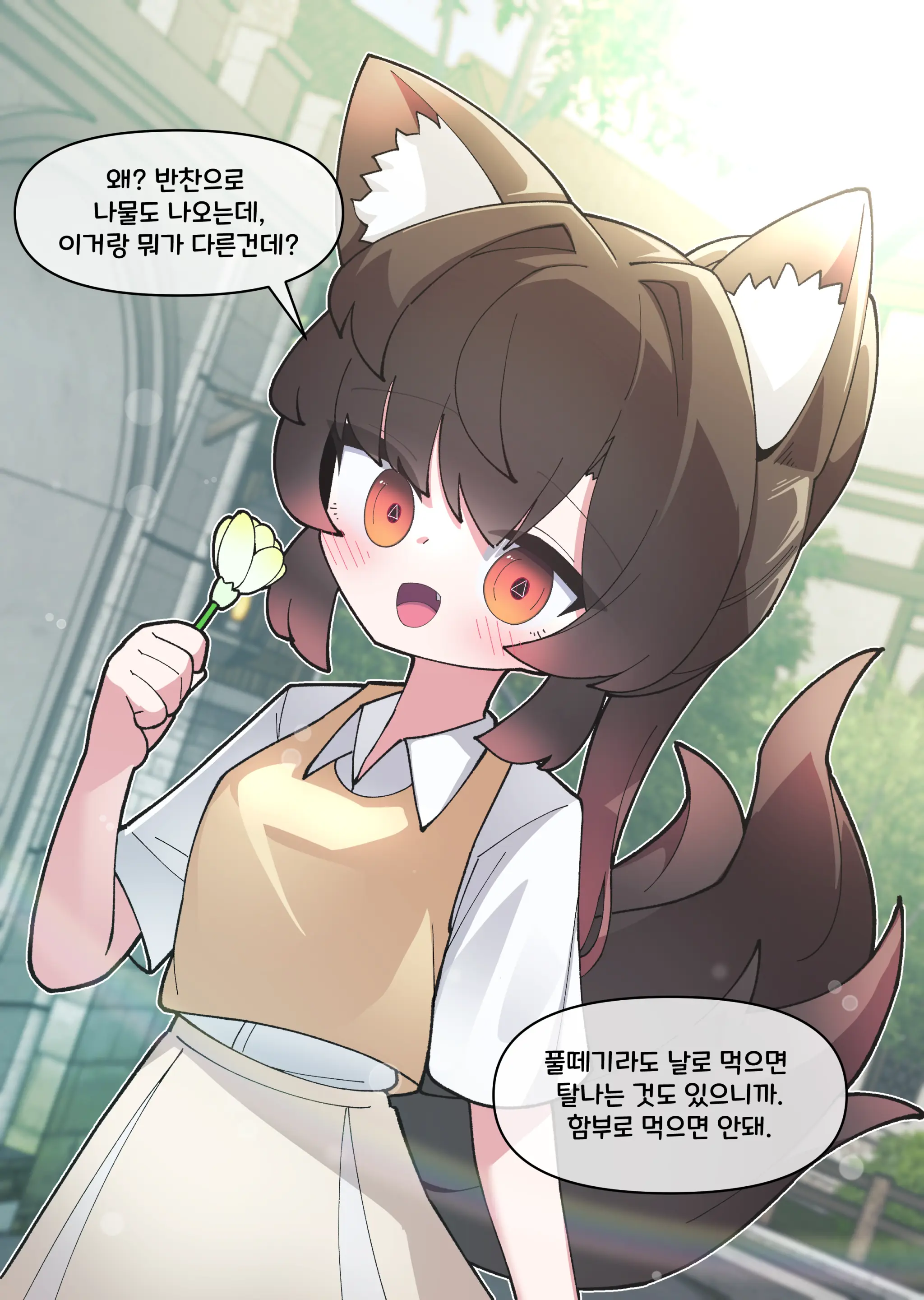 댕댕이 소꿉친구에게 고백해봤다